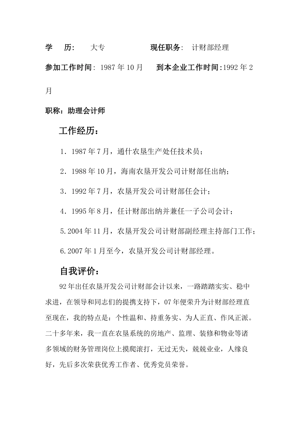 竞聘审计监察部门主管演讲稿_第2页