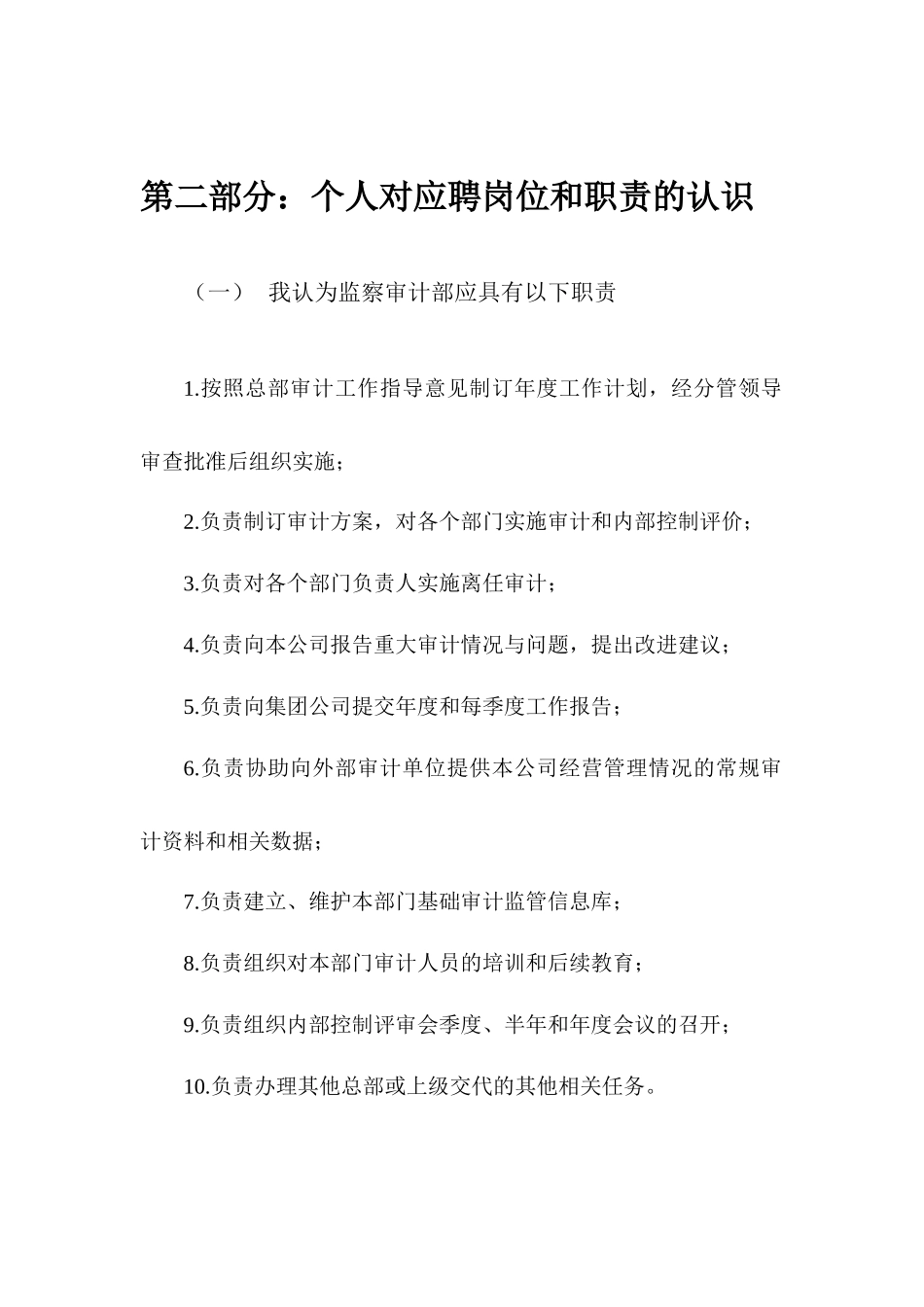 竞聘审计监察部门主管演讲稿_第3页