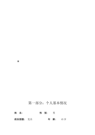 竞聘审计监察部门主管演讲稿