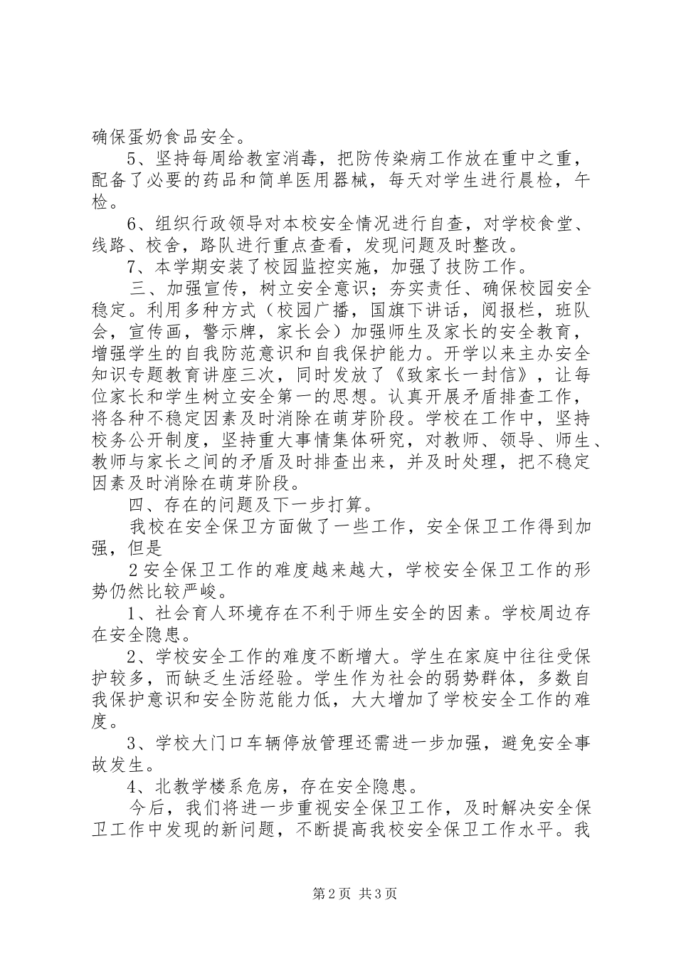 城关四小群团工作汇报_第2页