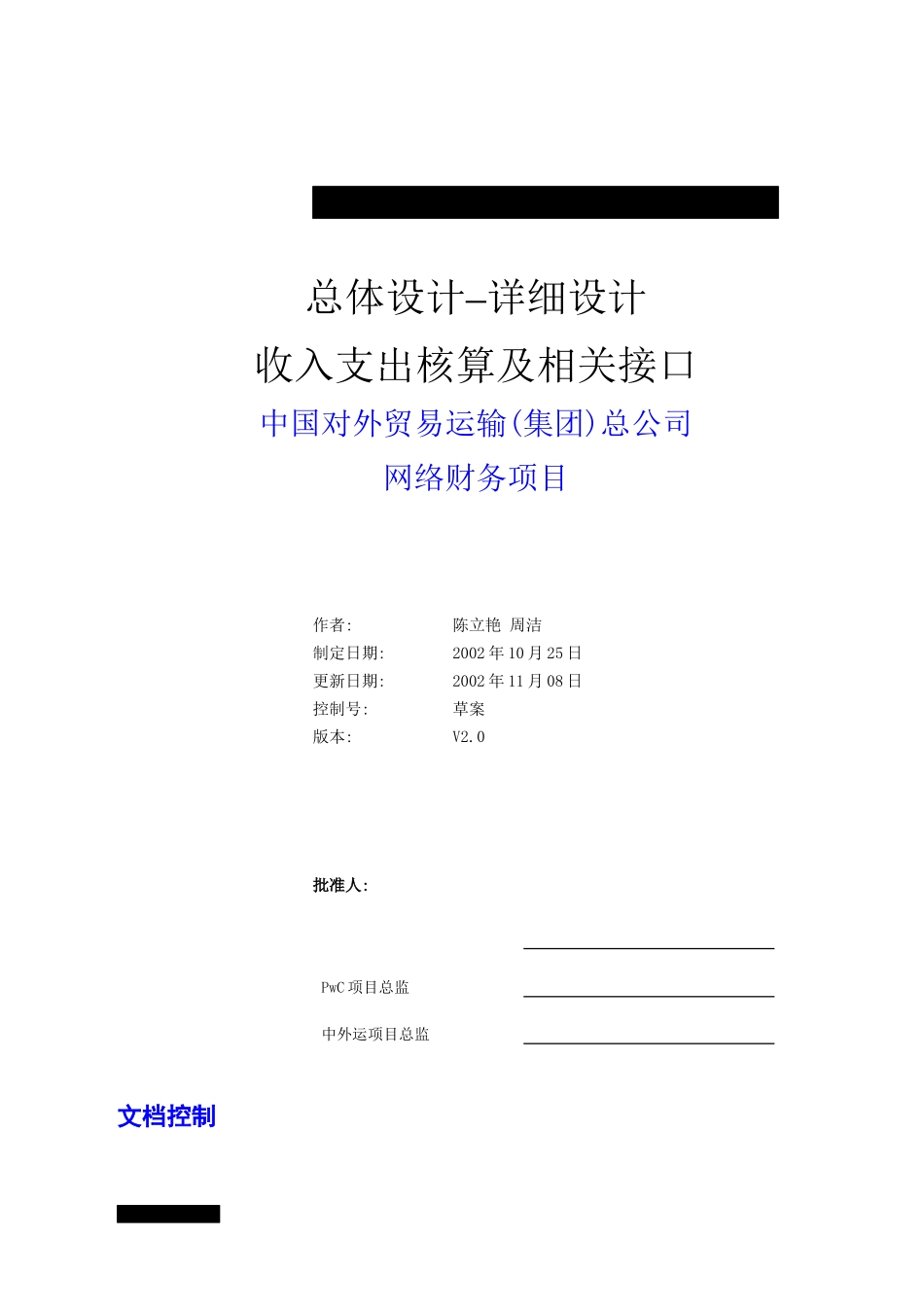 某运输公司收入与支出的财务核算_第1页