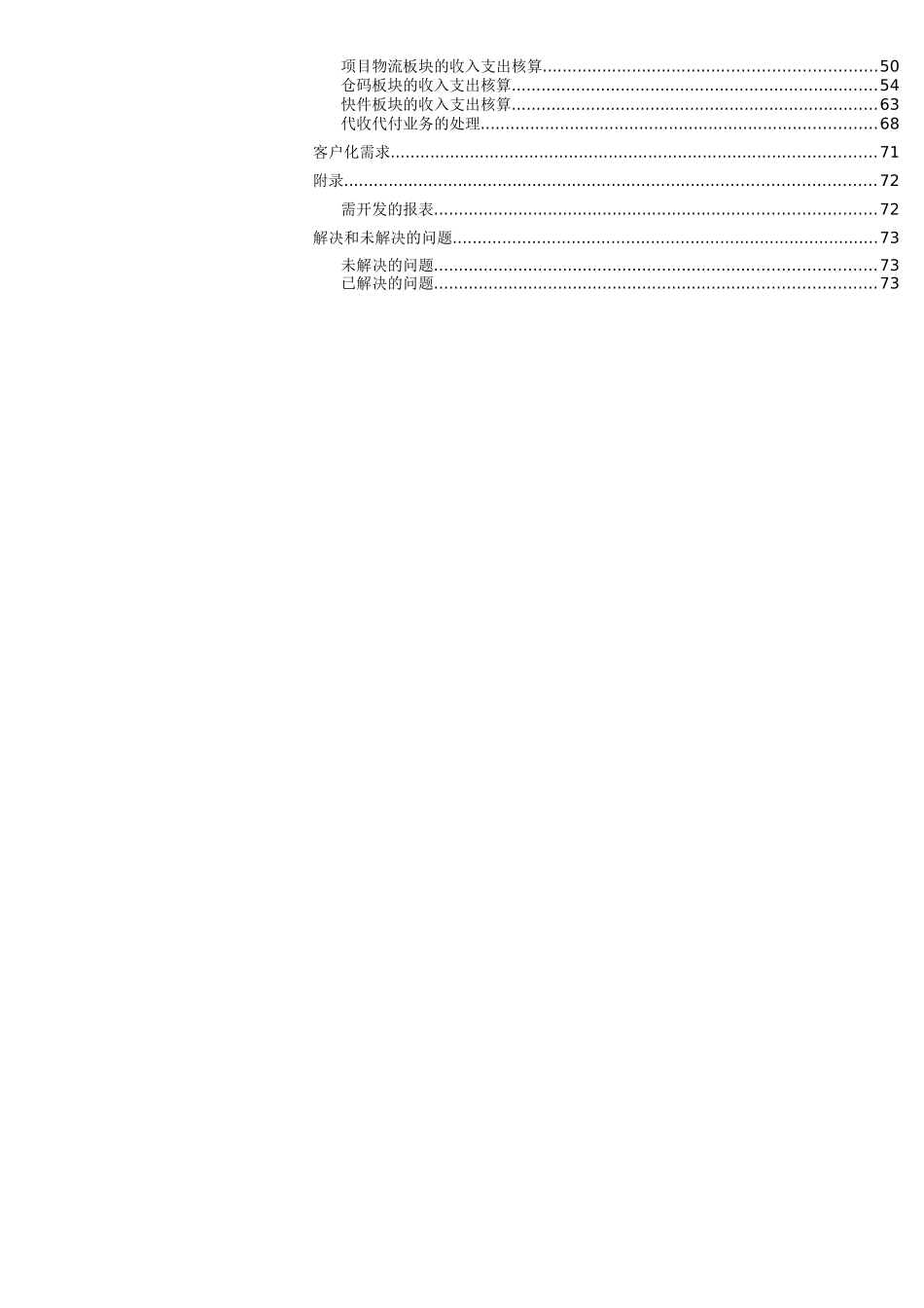 某运输公司收入与支出的财务核算_第3页