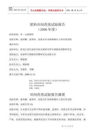 肥料田间药效试验报告