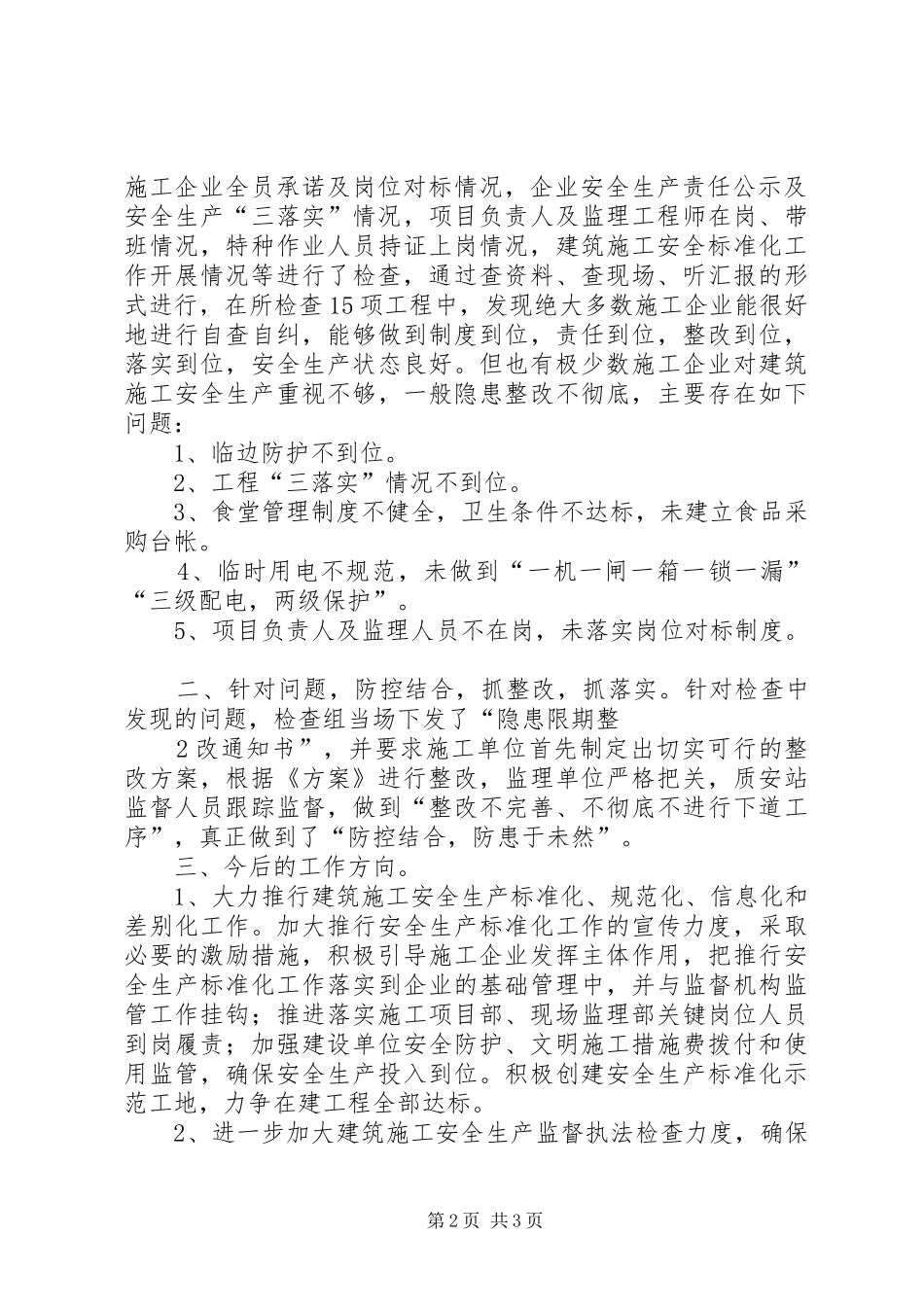 XX县区建筑施工百日大检查及国庆期间安全生产工作的情况汇报10.8_第2页