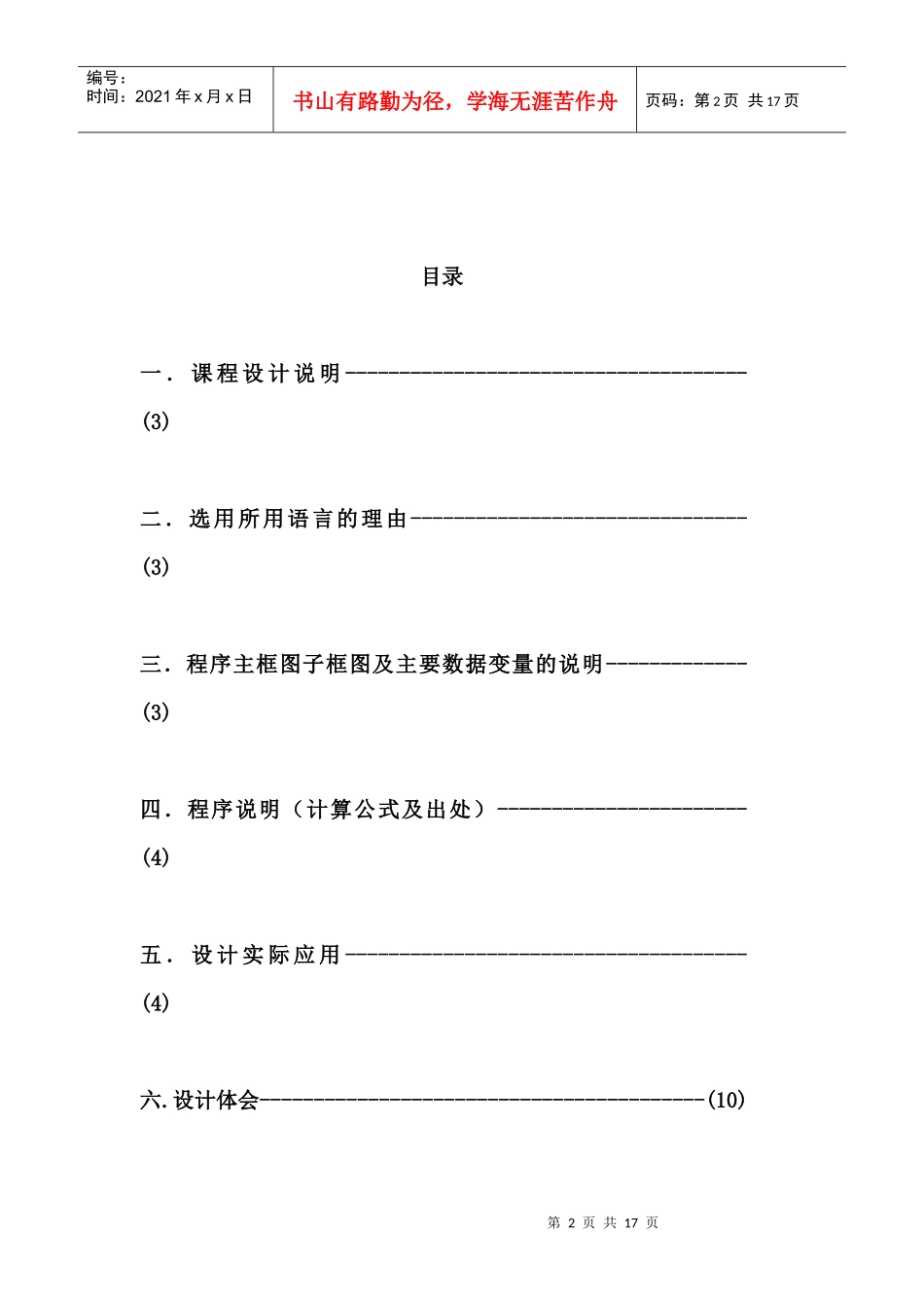 电力系统短路故障的计算机算法程序设计_第2页