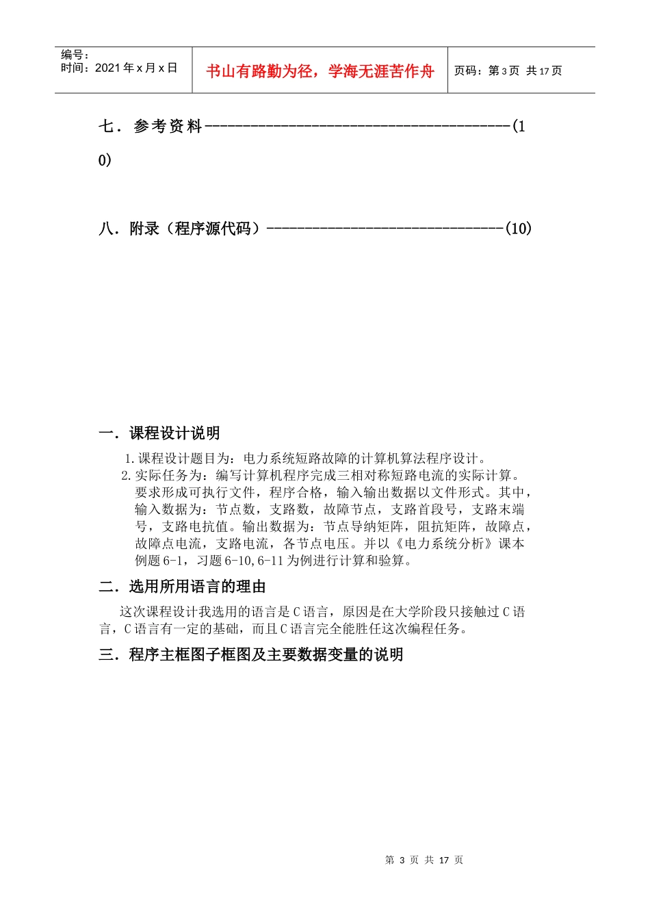 电力系统短路故障的计算机算法程序设计_第3页