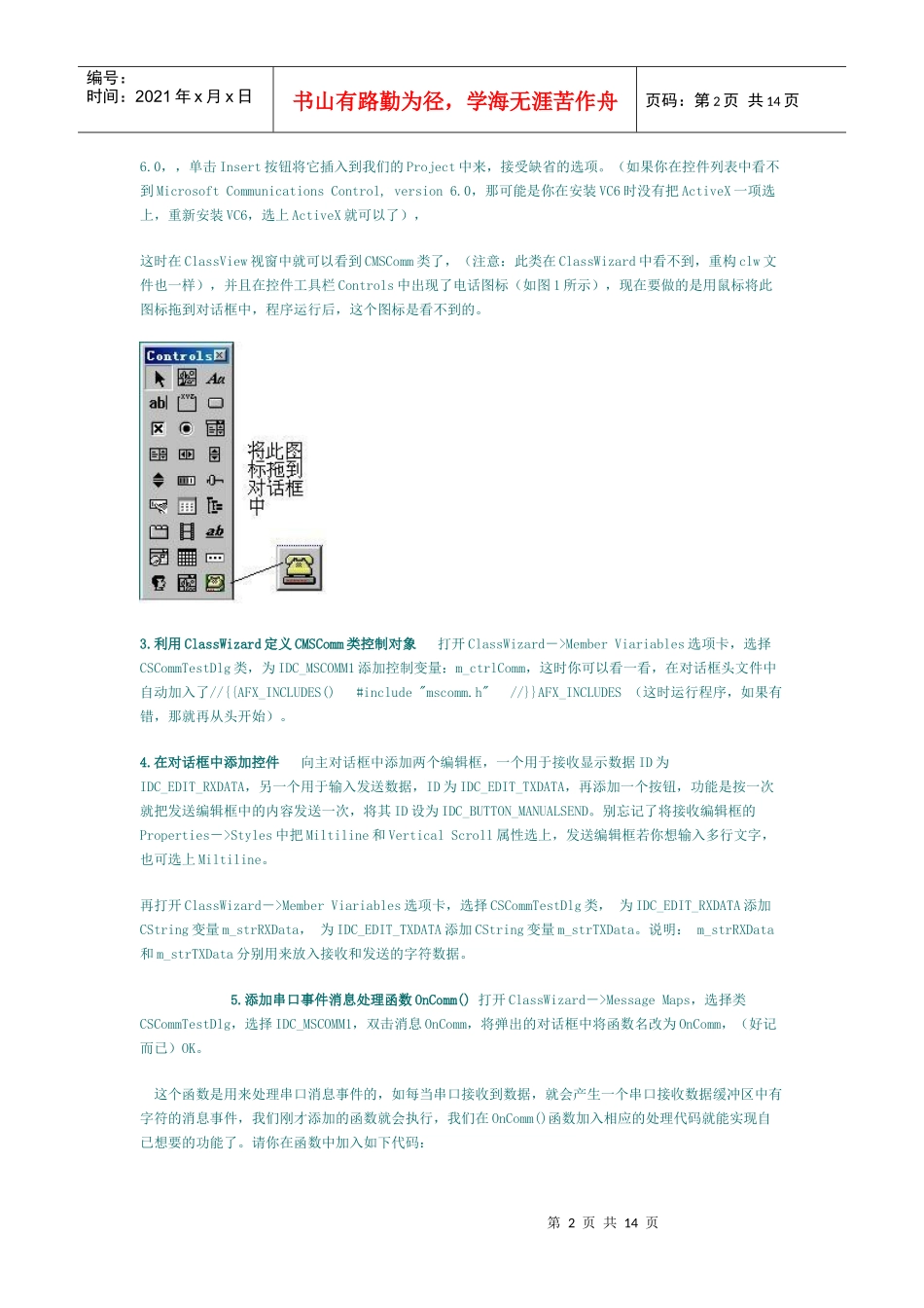 经典串口调试助手源程序及串口通信设置_第2页