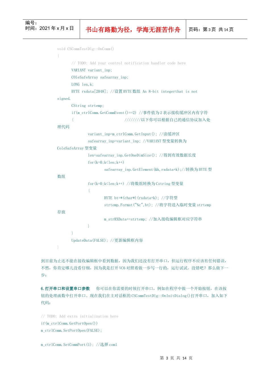 经典串口调试助手源程序及串口通信设置_第3页