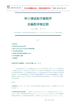 经典串口调试助手源程序及串口通信设置