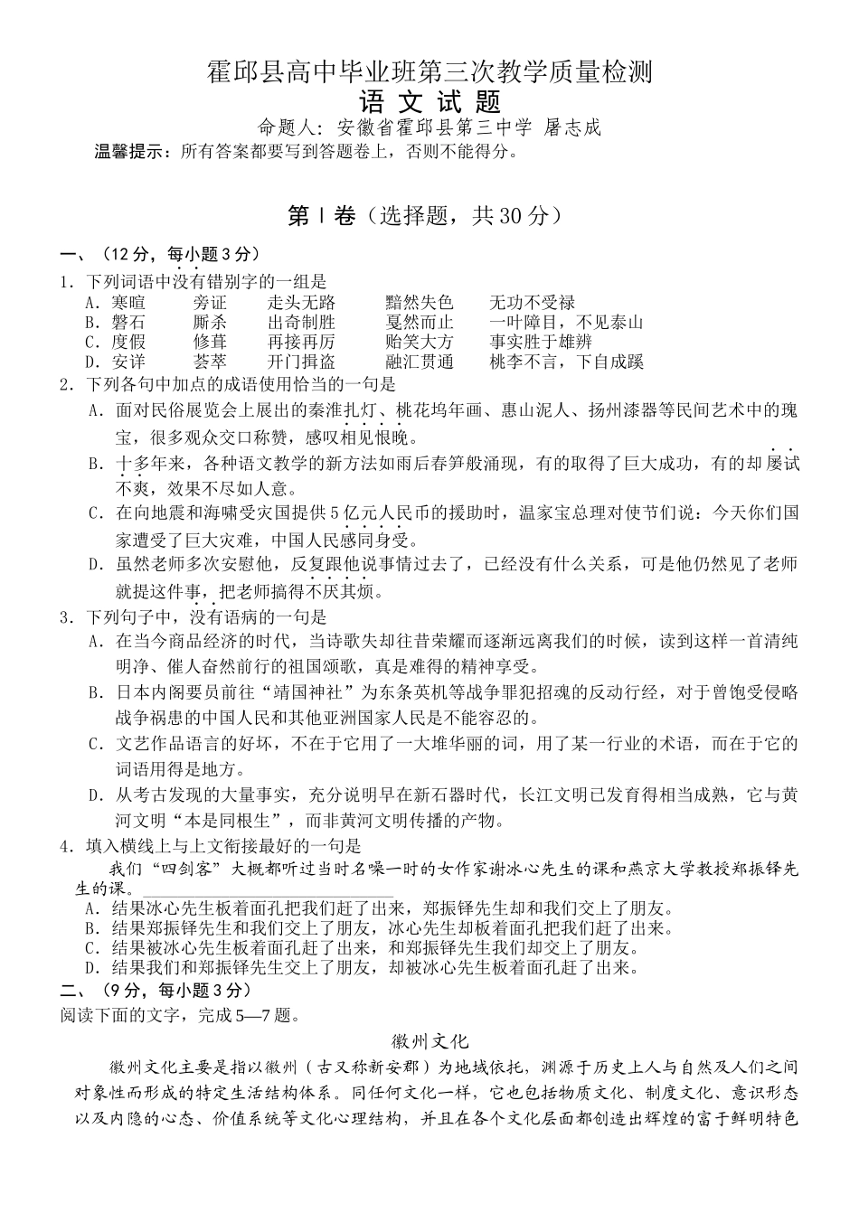 霍邱县高中毕业班第三次教学质量检测_第1页