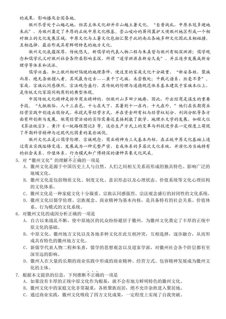 霍邱县高中毕业班第三次教学质量检测_第2页