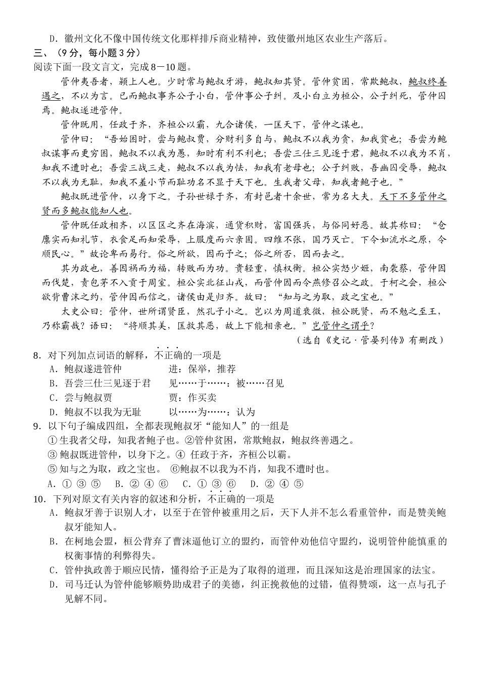 霍邱县高中毕业班第三次教学质量检测_第3页
