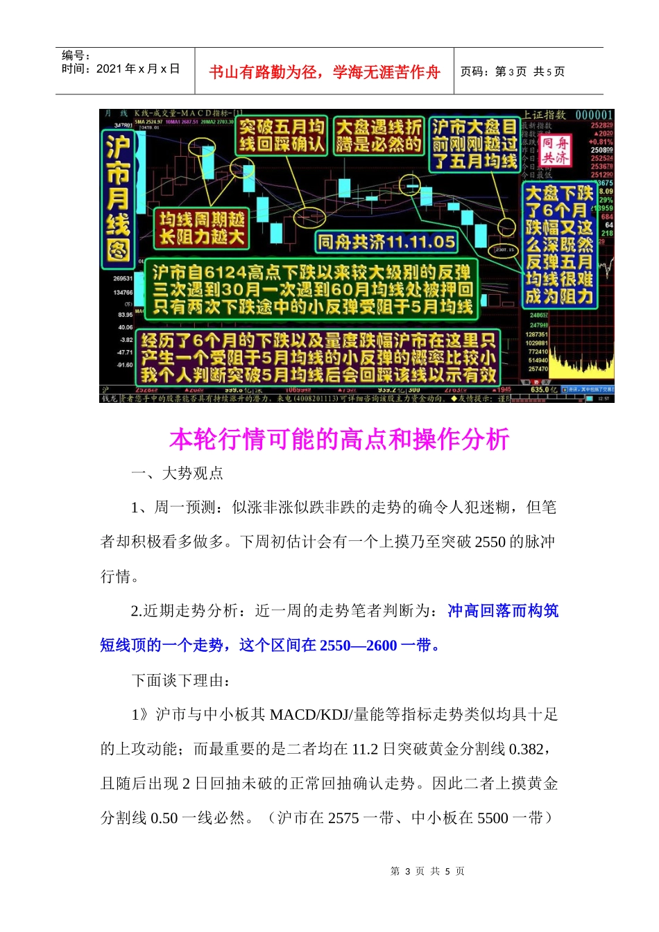黄金分割法分析本轮反弹高点位置和操作指步_第3页