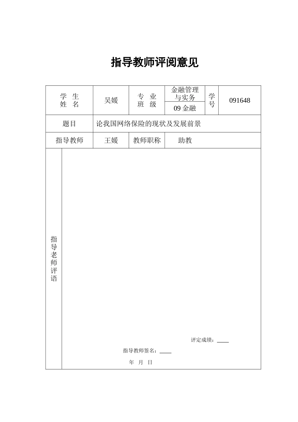 论我国网络保险的现状及发展前景_第2页