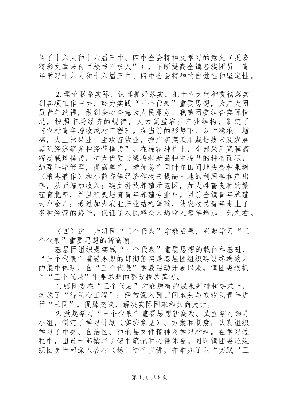 ×镇创建“五四红旗”团委汇报材料_第3页