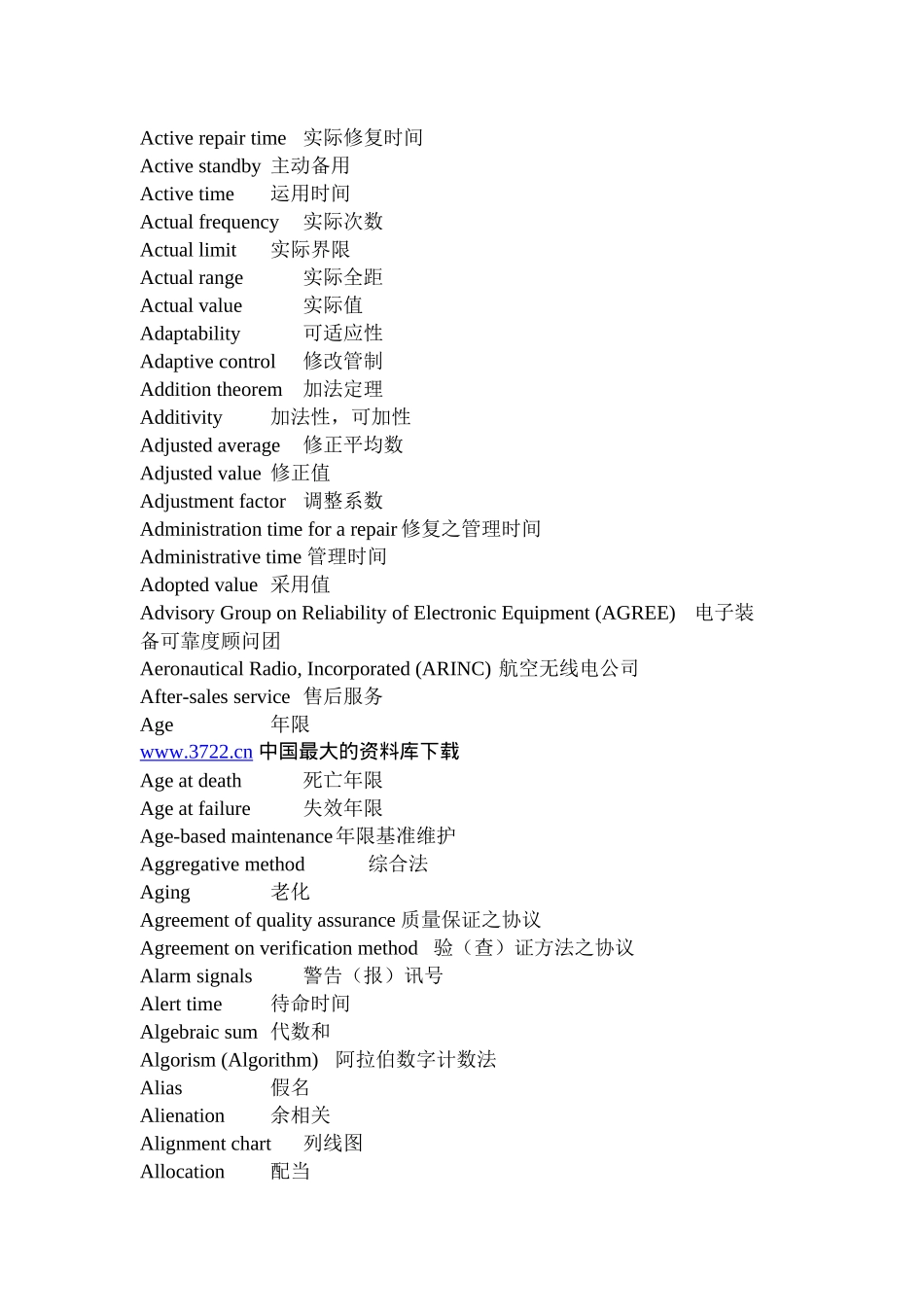 品质名词（中英对照）（推荐doc122）_第3页