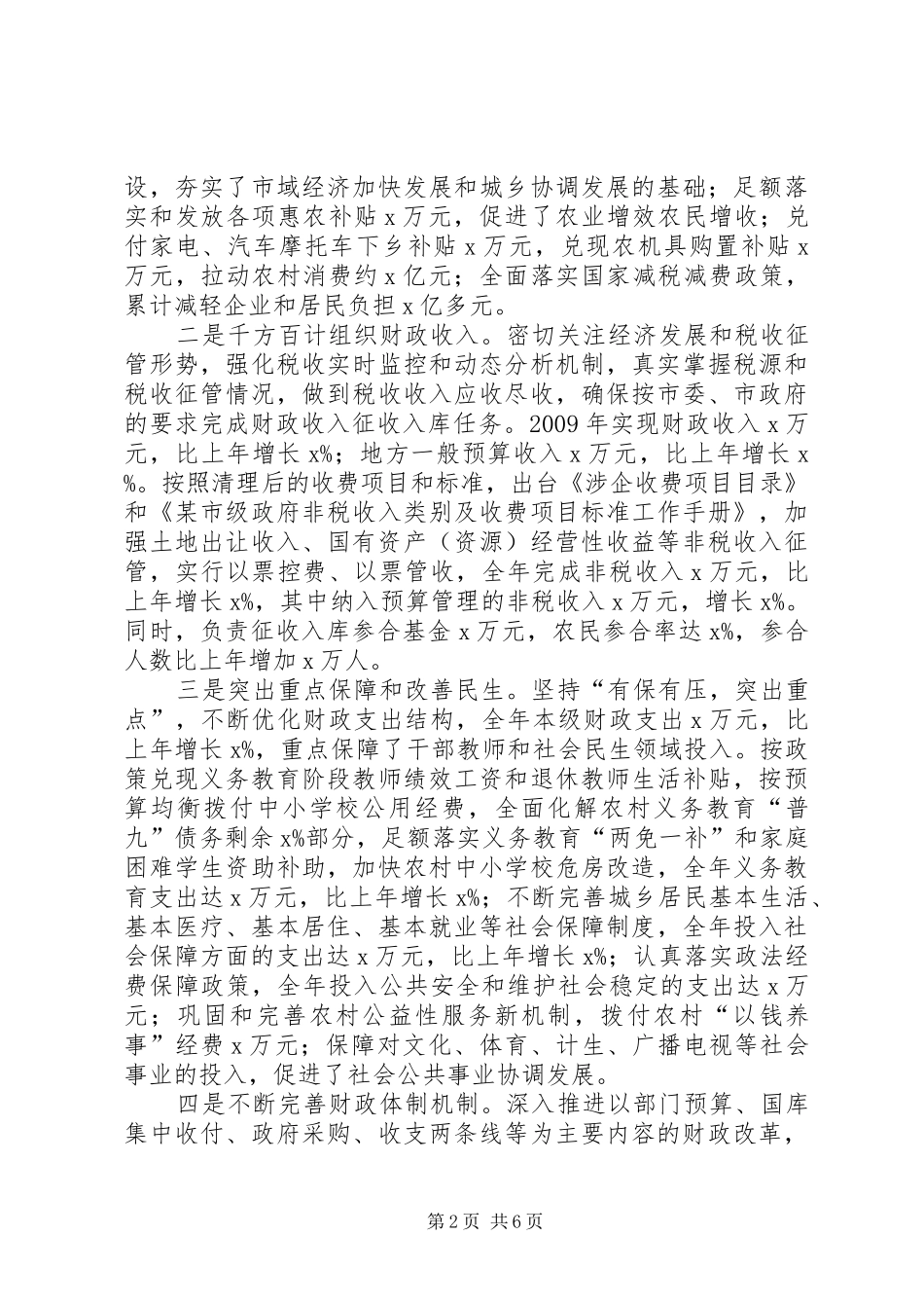 财政局长思想与廉政汇报_第2页