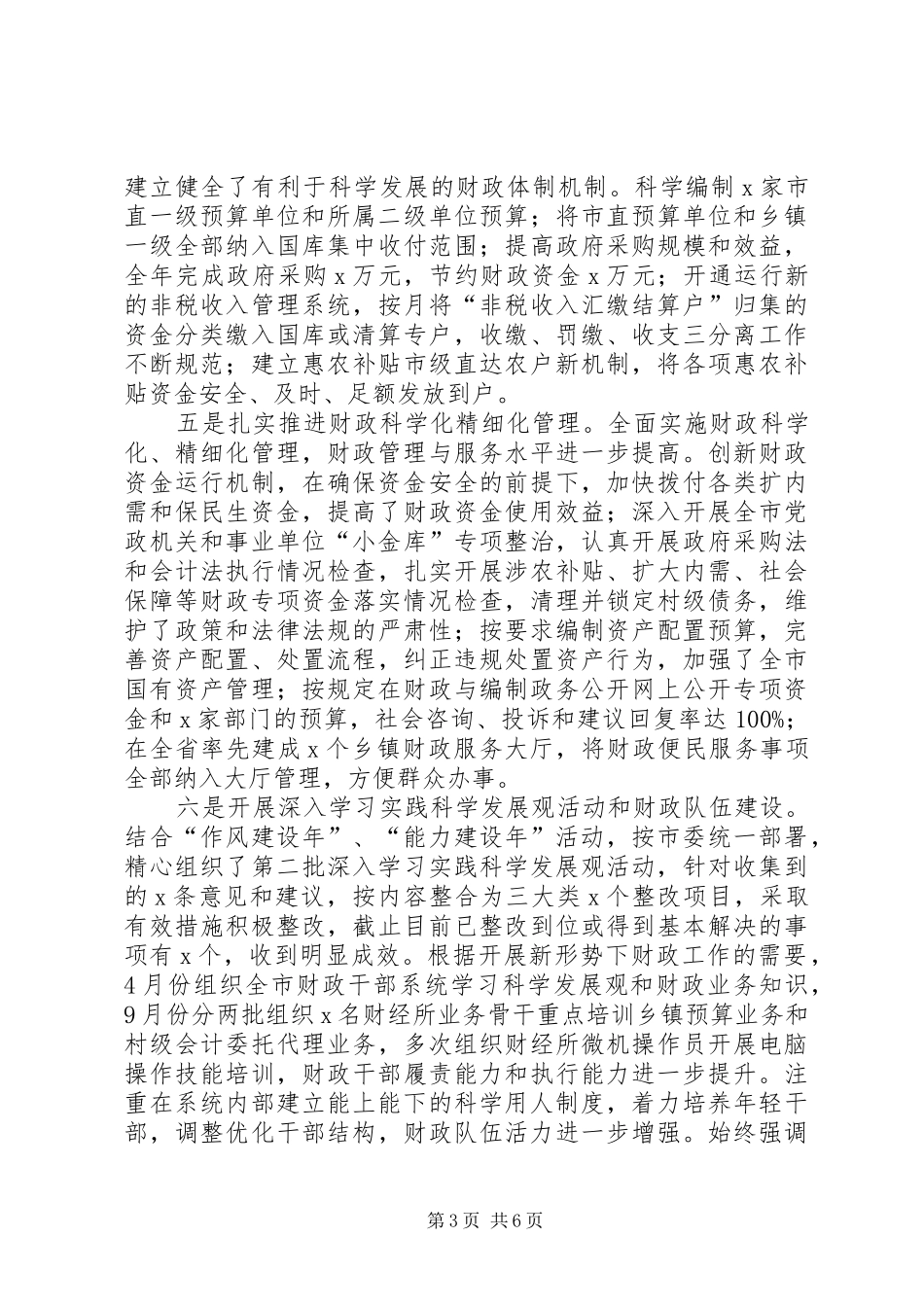 财政局长思想与廉政汇报_第3页