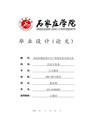两宋时期的茶叶生产和商业资本的关系