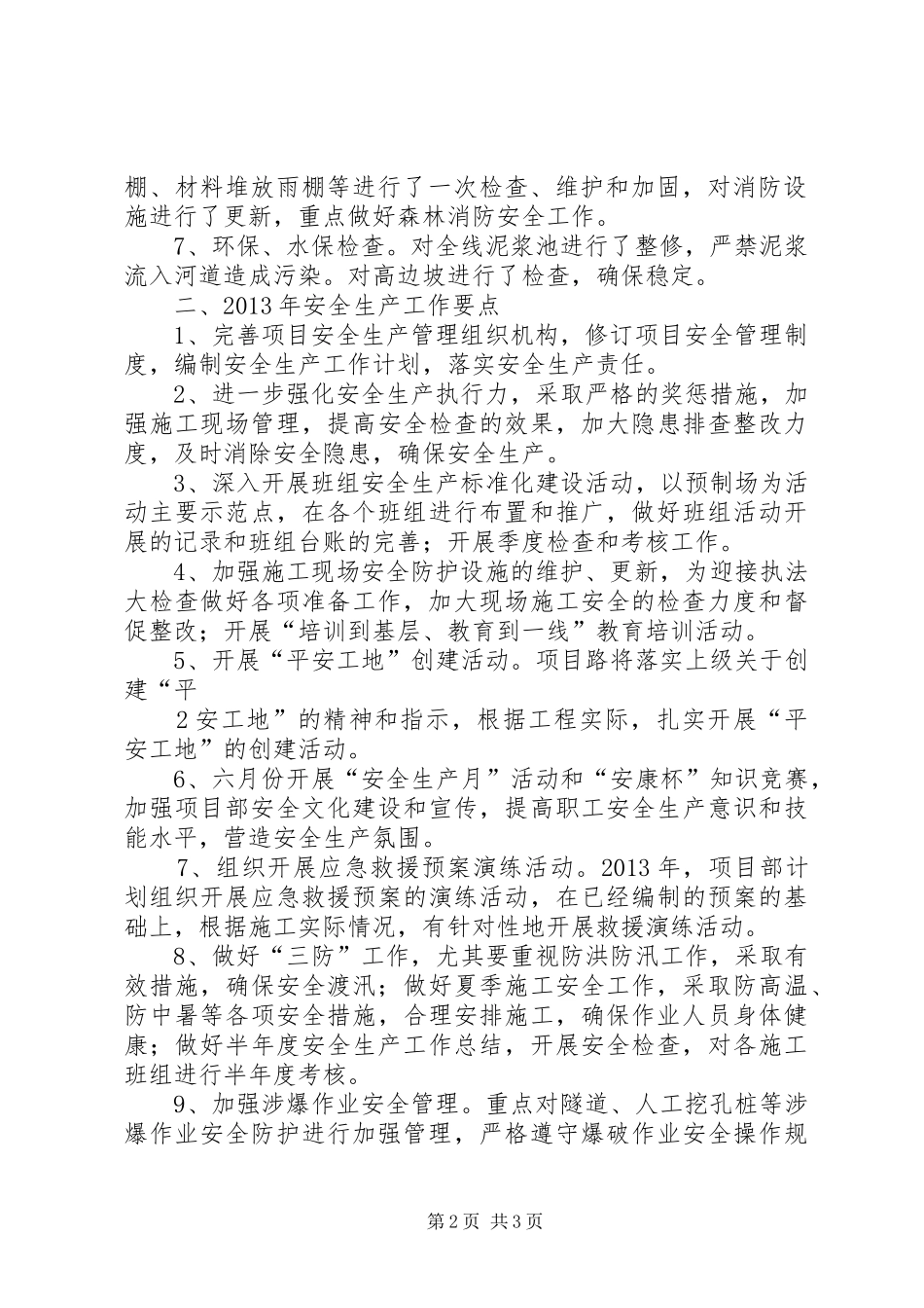 春节复工安全检查汇报材料_第2页