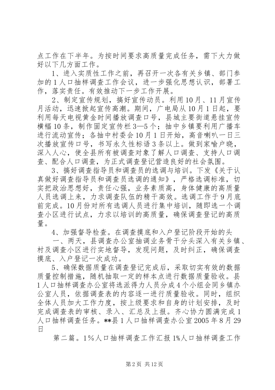 XX县1人口抽样调查工作汇报_第2页