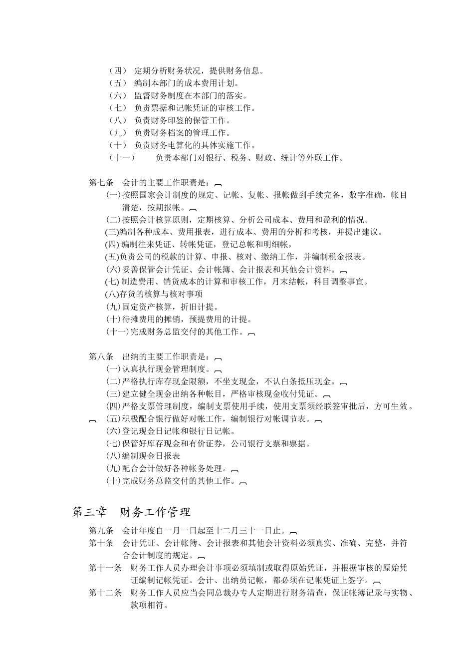 某药业公司财务制度体系_第3页