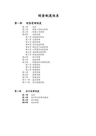 某药业公司财务制度体系