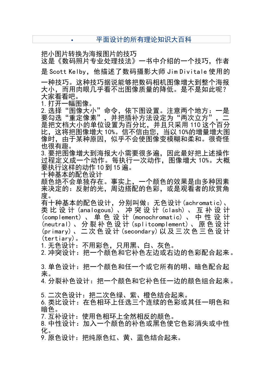 平面设计的所有理论知识大百科_第1页