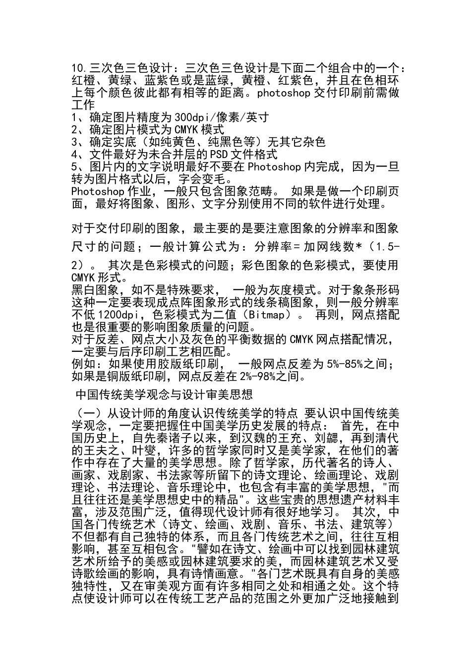 平面设计的所有理论知识大百科_第2页