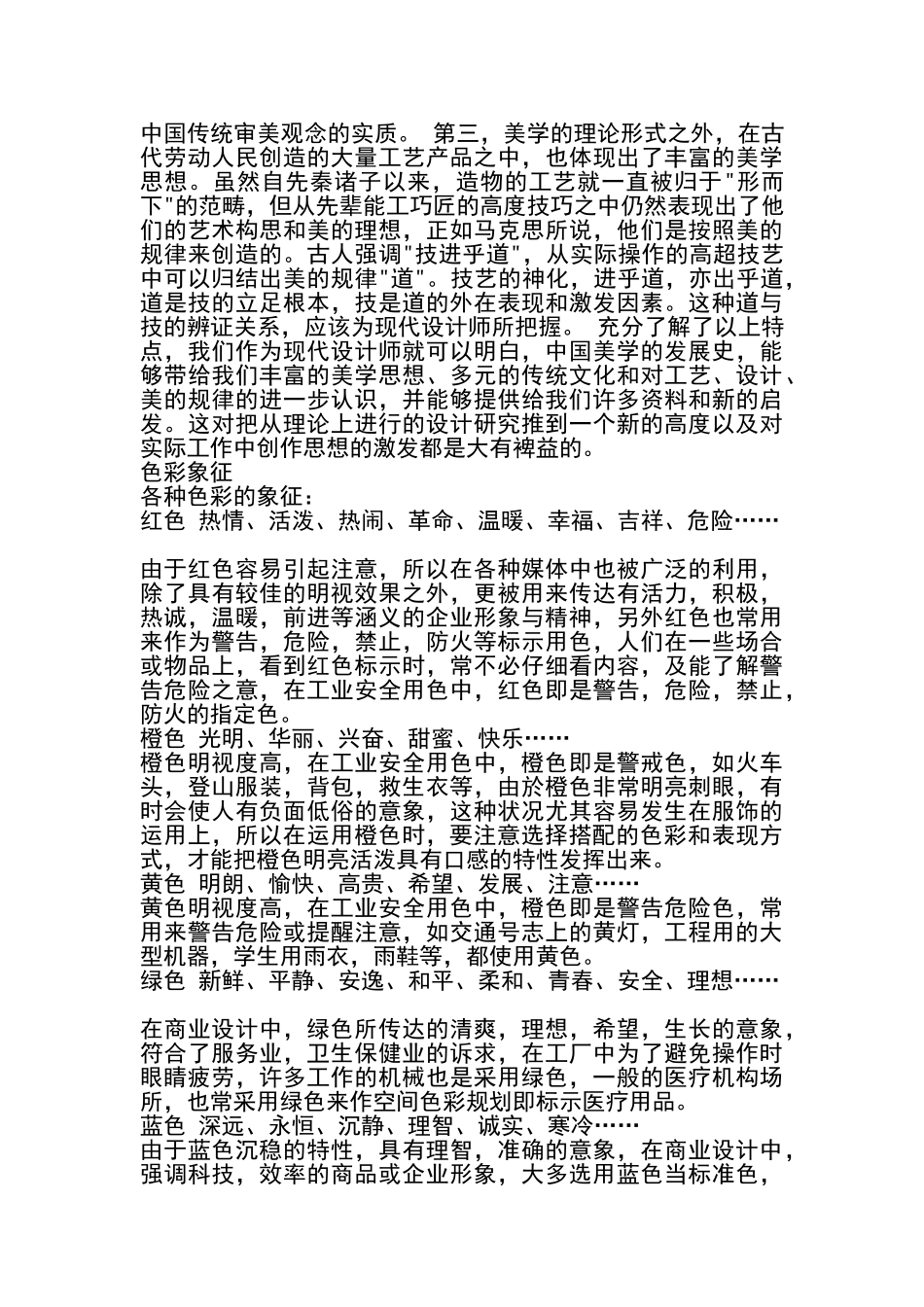 平面设计的所有理论知识大百科_第3页