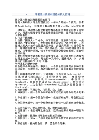 平面设计的所有理论知识大百科