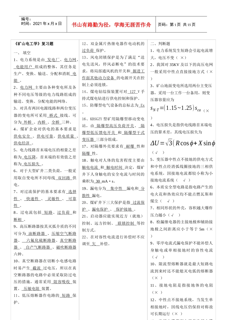 矿井电工复习资料_第1页