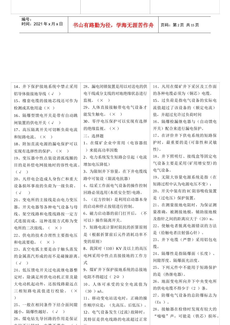 矿井电工复习资料_第2页