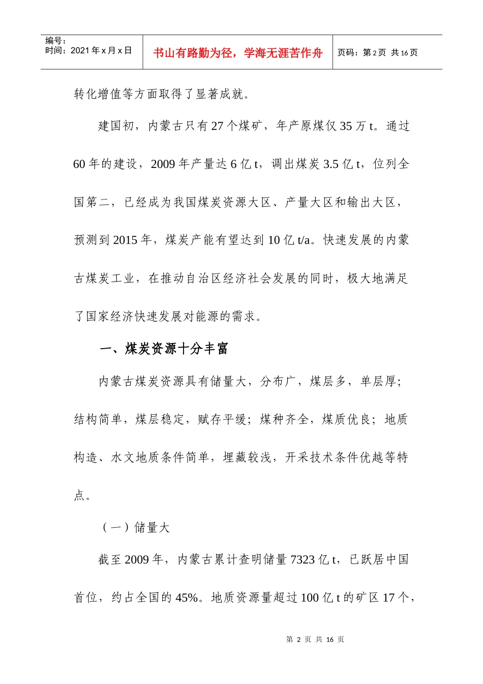 科学发展的内蒙古煤炭工业1018_第2页