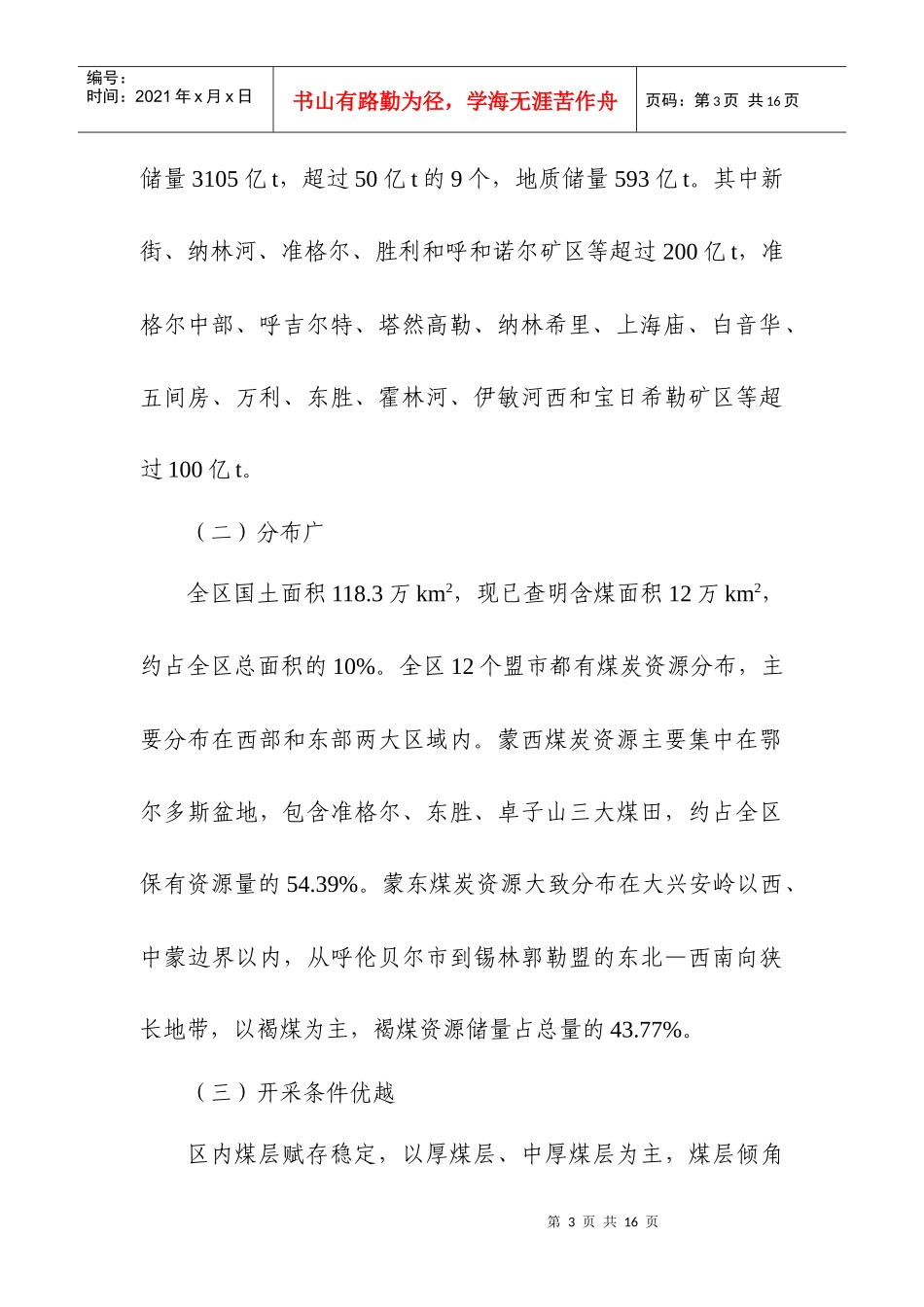 科学发展的内蒙古煤炭工业1018_第3页