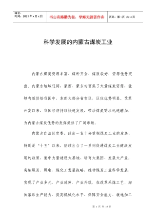 科学发展的内蒙古煤炭工业1018