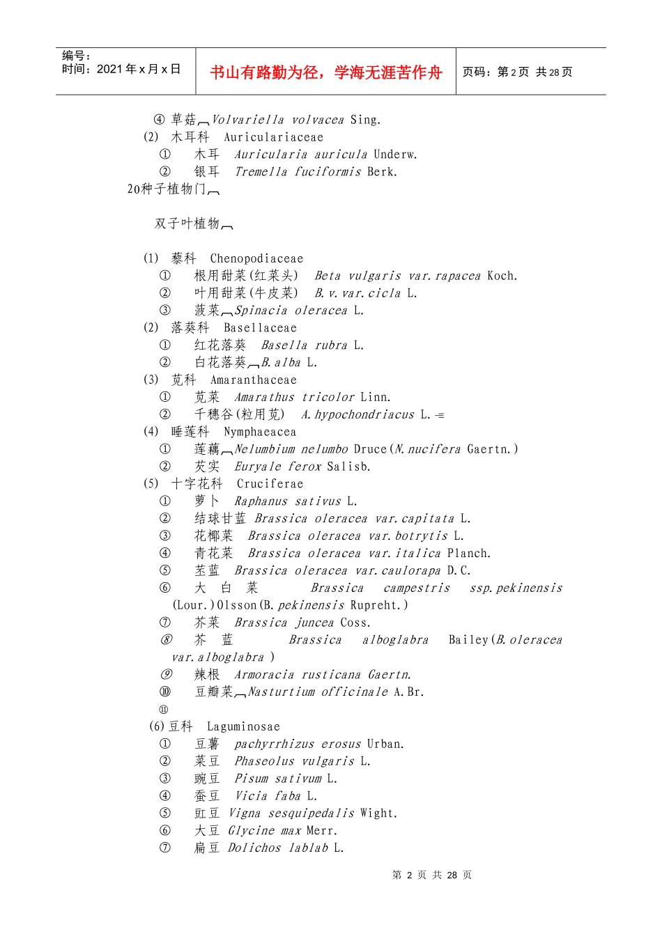 蔬菜栽培的生物学基础_第2页