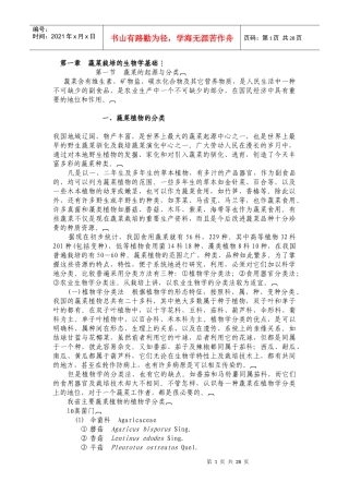 蔬菜栽培的生物学基础