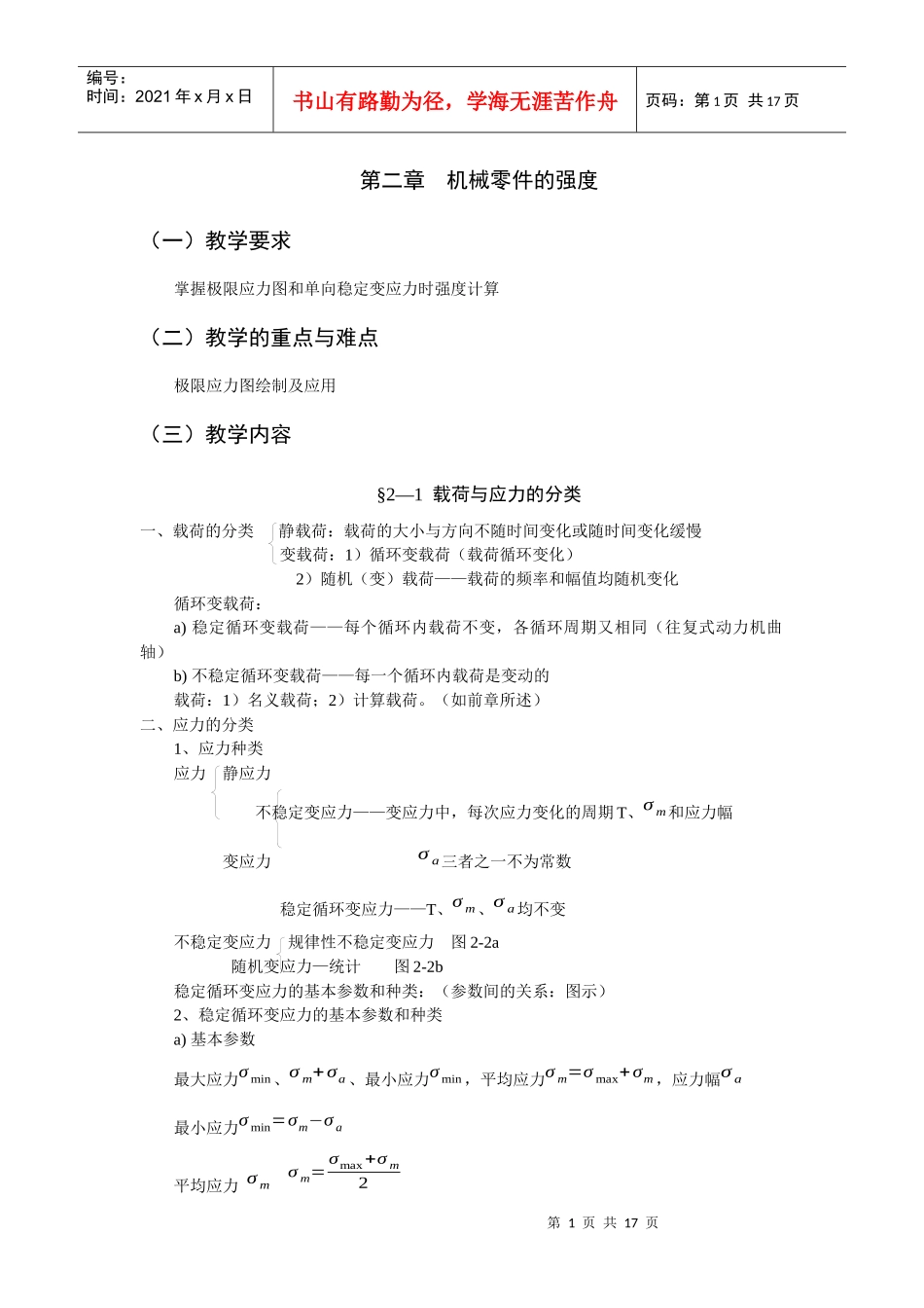 第二章  机械零件的强度_第1页