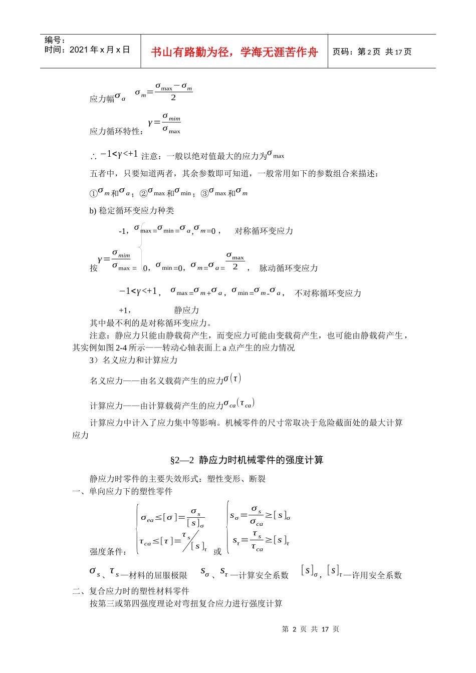 第二章  机械零件的强度_第2页
