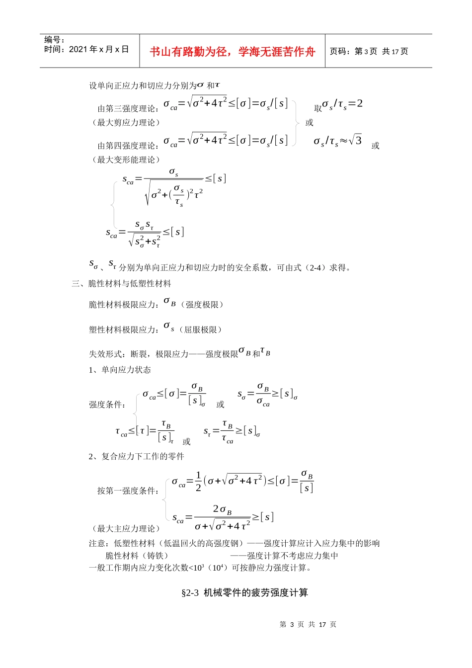 第二章  机械零件的强度_第3页