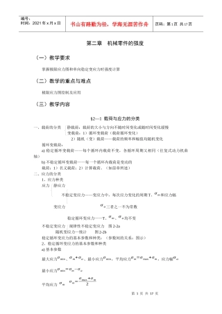 第二章  机械零件的强度