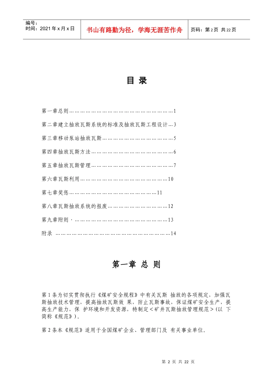 矿井瓦斯抽放规范9488663635_第2页