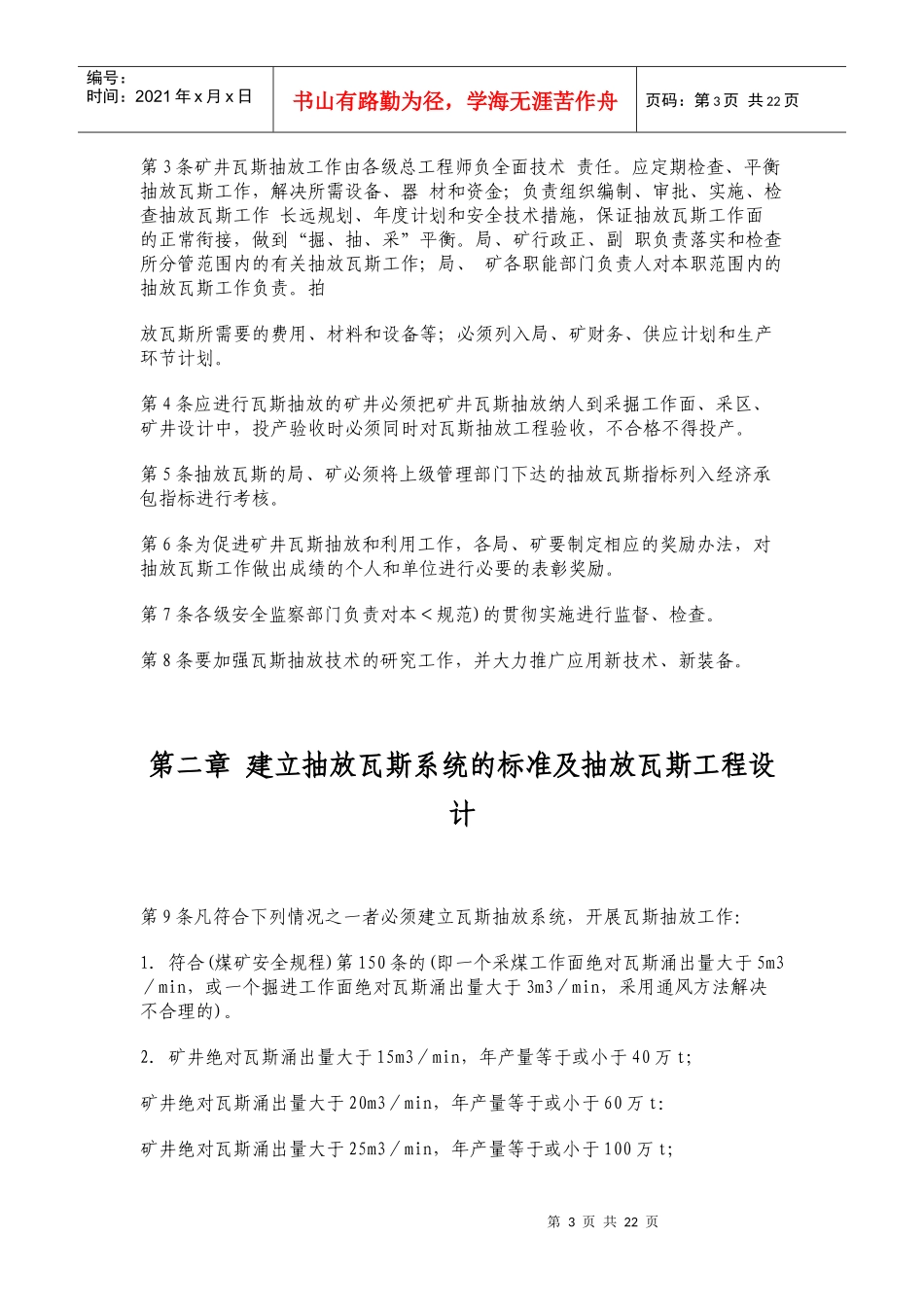 矿井瓦斯抽放规范9488663635_第3页