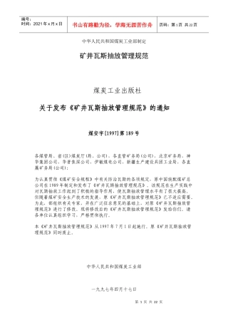 矿井瓦斯抽放规范9488663635