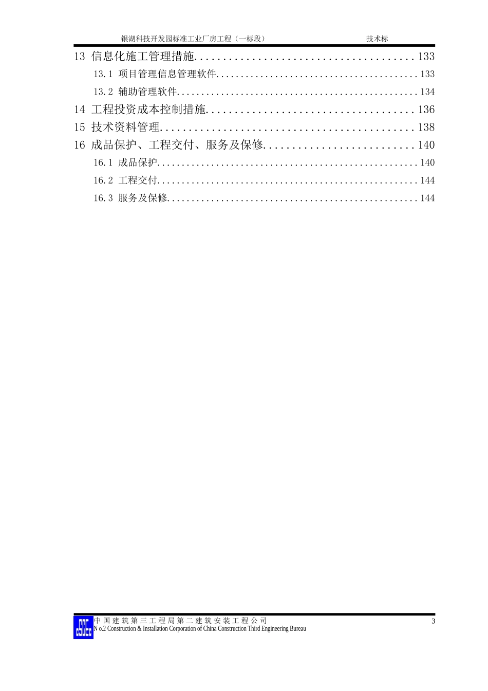 银湖科技开发园标准工业厂房工程施工组织设计方案(DOC149页)_第3页