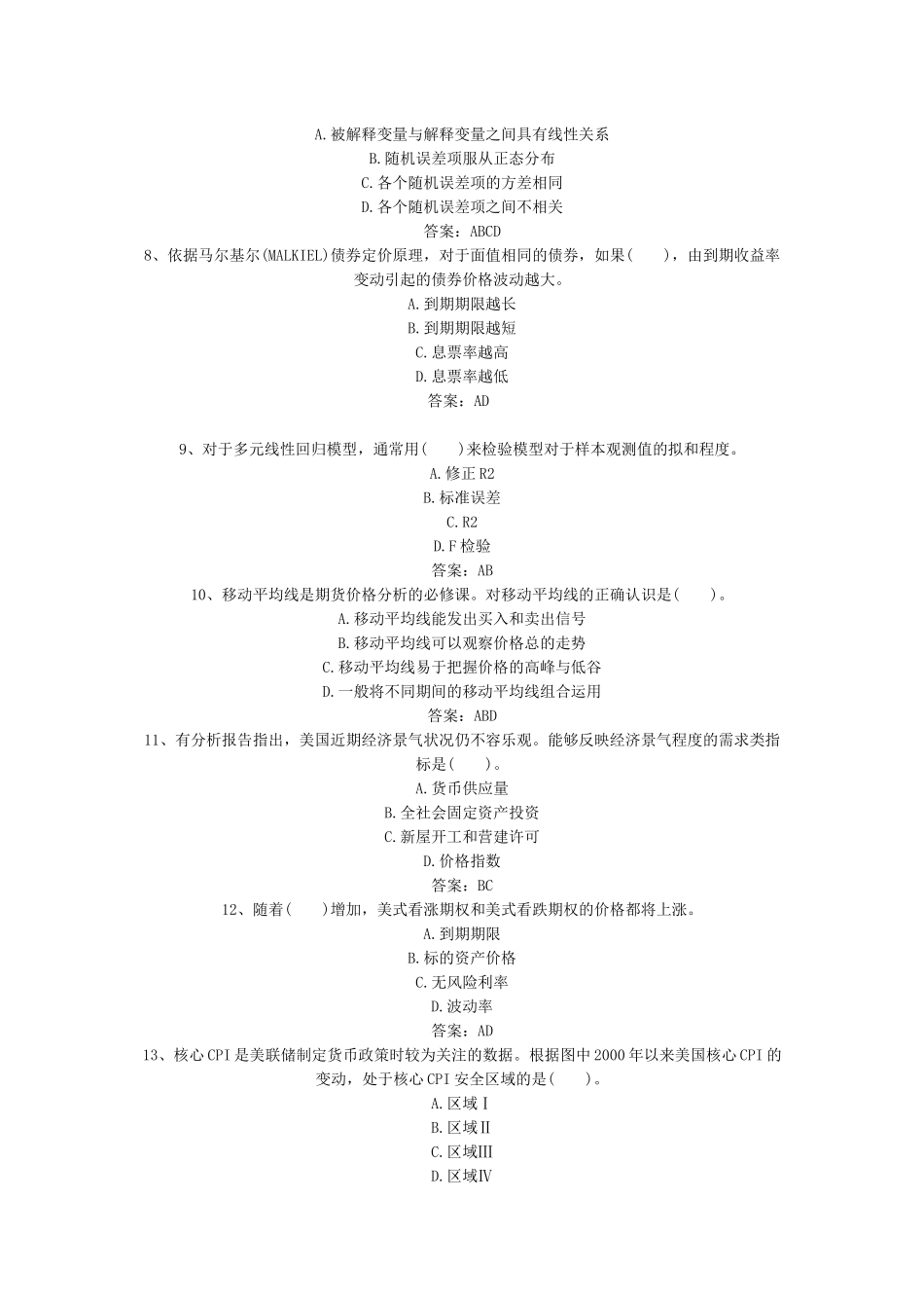 期货投资分析5月部分真题_第2页