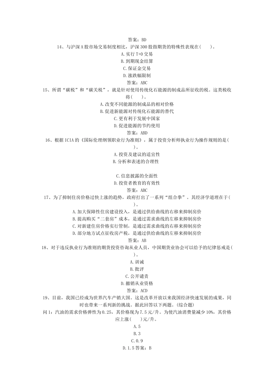 期货投资分析5月部分真题_第3页