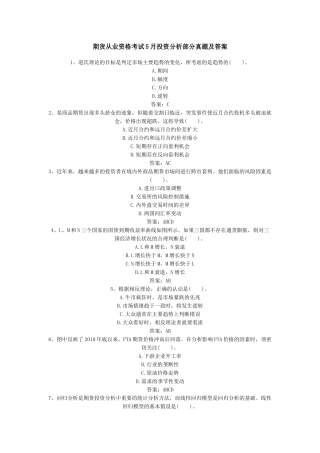 期货投资分析5月部分真题