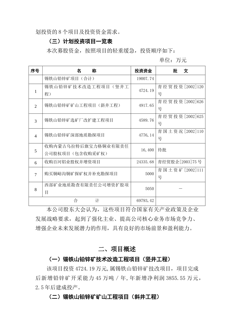 西部矿业股份有限公司某某年定向增发募集资金运用项目之可行性研究报告_第2页